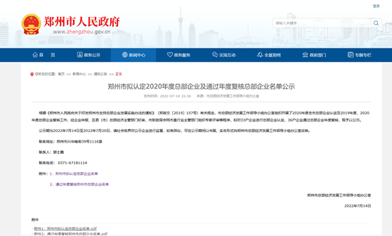 鄭州市擬認(rèn)定2020年度總部企業(yè)名單公示——明泰鋁業(yè)榜上有名！