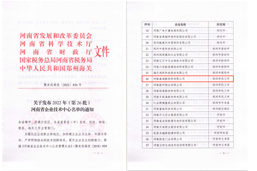 2022年（第26批）河南省企業(yè)技術(shù)中心名單發(fā)布，明泰鋁業(yè)全資子公司名列其中！