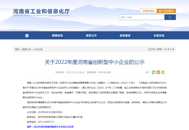 明泰鋁業(yè)子公司泰鴻新材入圍“河南省創(chuàng)新型中小企業(yè)”名單