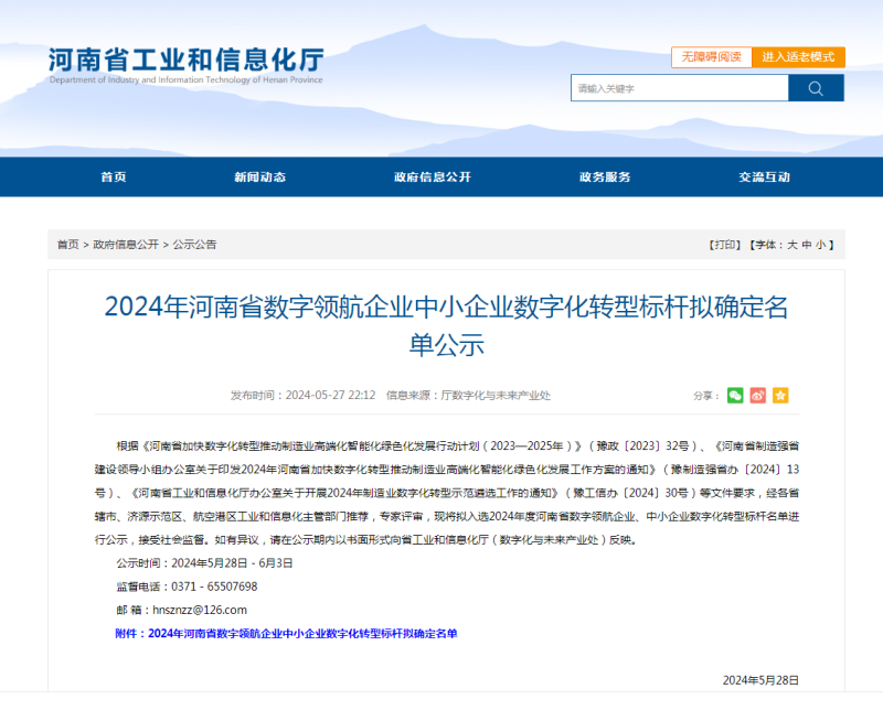 明泰鋁業(yè)及子公司入選數(shù)字領(lǐng)航企業(yè)、中小企業(yè)數(shù)字化轉(zhuǎn)型標(biāo)桿名單